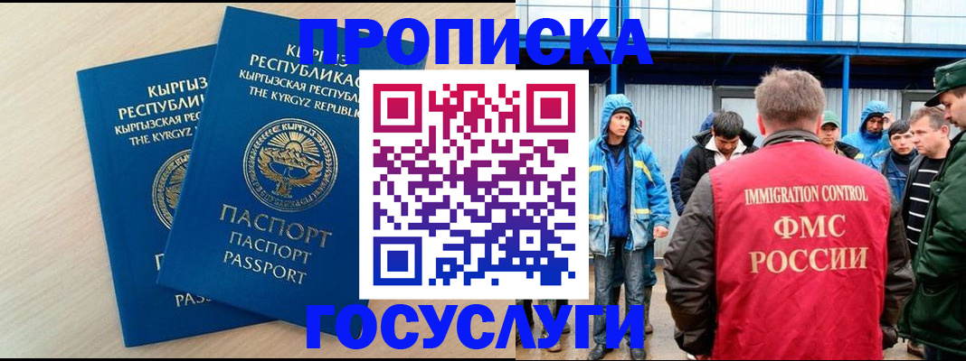 временная регистрация госуслуги в Джанкое
