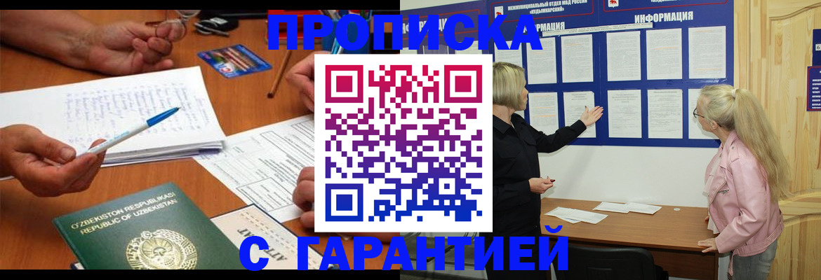 прописка для школы в Джанкое